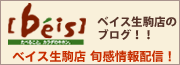 ���R�H�r���b�F���X�g�����u�x�C�X�v����X�̃u���O