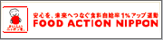 �w���S�𖢗��ɂȂ��H���������P���A�b�v�^���𐄏����܂��xFOOD ACTION NIPPON
